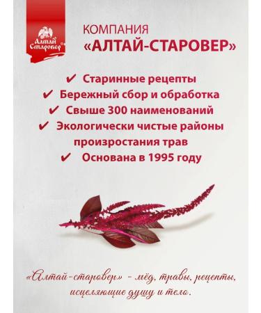 Altai Old Believer Grass amaranth natural tea and food supplement - Buy Online on GoSupps.com