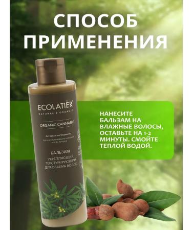 ECOLATIER The balm strengthens texture for hair volume 250 ml - Buy Online on GoSupps.com
