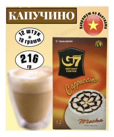TRUNG NGUYEN Vietnamese soluble coffee G7 CAPPUCCINO MOCHA