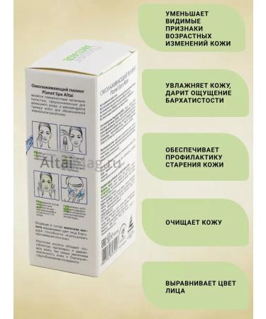 Planet spa altai rejuvenating peeling 30ml - Buy Online on GoSupps.com