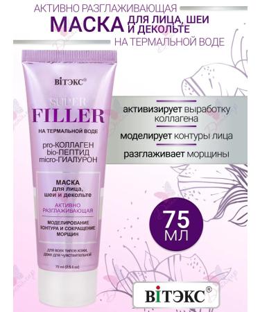 Vitex Face neck and neckline smoothing Super Filler