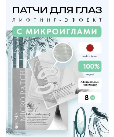 Spa Treatment Pathes with microeles hyaluronic acid