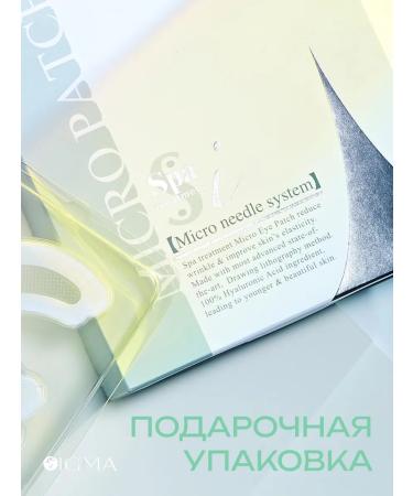 Spa Treatment Pathes with microeles hyaluronic acid - Buy Online on GoSupps.com