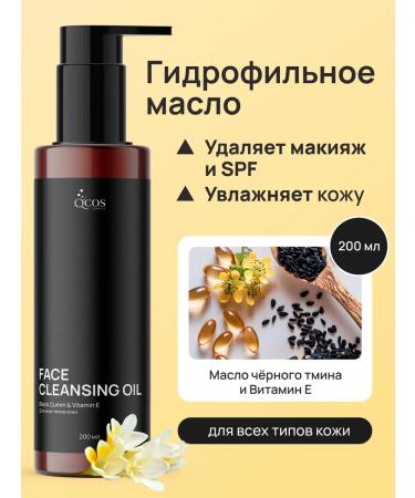 QCOS Hydrophilic oil for washing and cleansing the face 200ml - Buy Online on GoSupps.com