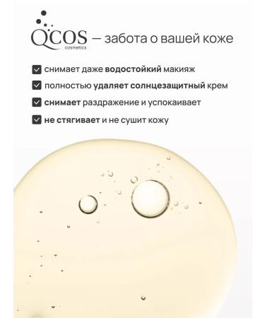 QCOS Hydrophilic oil for washing and cleansing the face 200ml - Buy Online on GoSupps.com