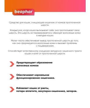 beaphar Pasta for the output of cat wool 100 g - Buy Online on GoSupps.com