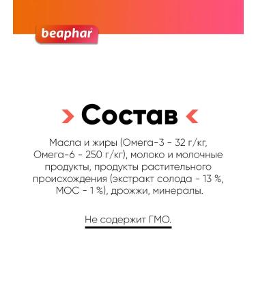 beaphar Pasta for the output of cat wool 100 g - Buy Online on GoSupps.com