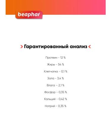 beaphar Pasta for the output of cat wool 100 g - Buy Online on GoSupps.com