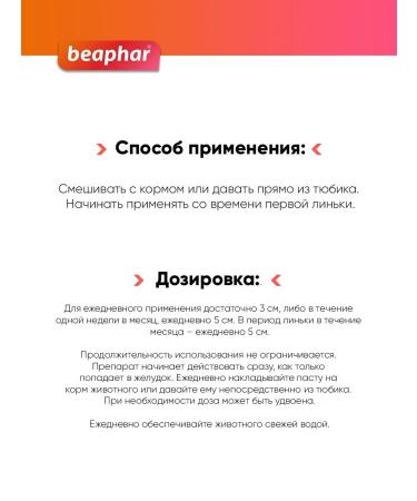 beaphar Pasta for the output of cat wool 100 g - Buy Online on GoSupps.com