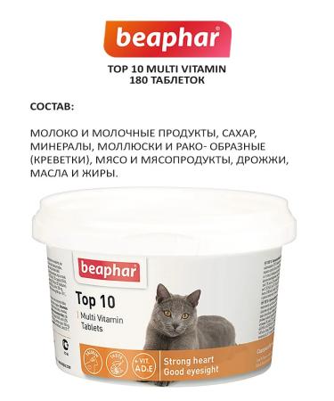 beaphar Top 10 vitamins for cats with biotin and taurin 180 tab - Buy Online on GoSupps.com