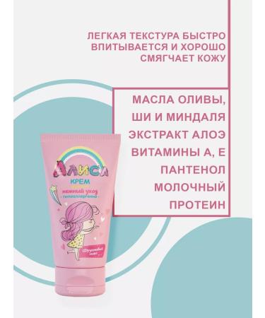 FREEDOM Cream for children's Alice Delicate care 45 ml 3pcs - Buy Online on GoSupps.com