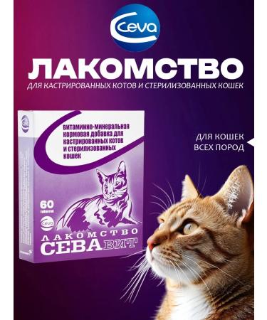 Ceva Vitamins for sterilized cats Swells 60 tab - Buy Online on GoSupps.com