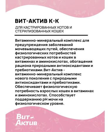 VitActive Fodder additive for cats sterilized 120 tons - Buy Online on GoSupps.com