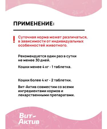 VitActive Fodder additive for cats sterilized 120 tons - Buy Online on GoSupps.com