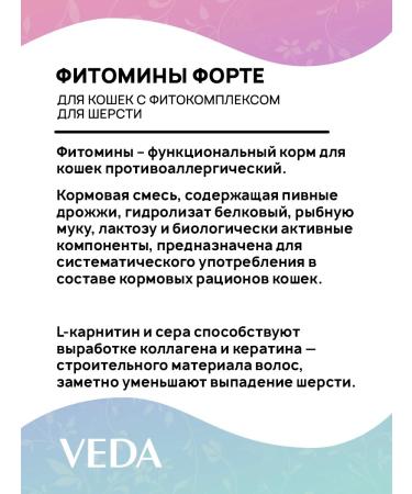VEDA Phytomins of the fort for cats of cats 200 - Buy Online on GoSupps.com