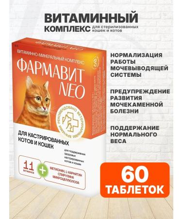 PHARMAX Vitamins for cats sterilized pharmacy neo 60 tab