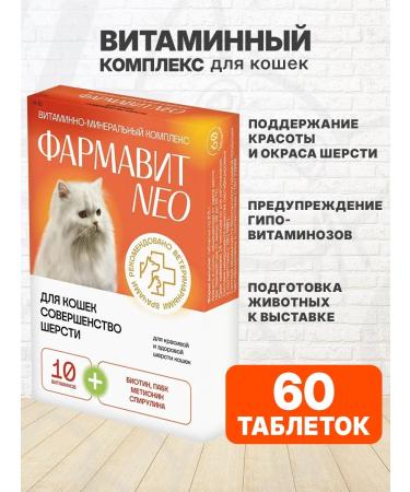 PHARMAX Vitamins for cats Pharmit Neo Perfection of wool 60 tab
