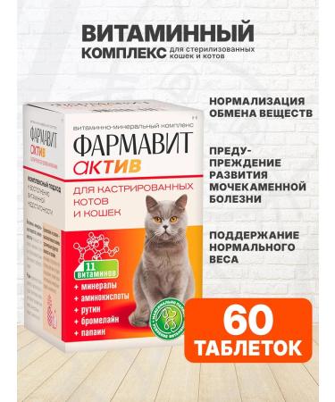 PHARMAX Vitamins for cats sterilized pharmacit asset 60 tab
