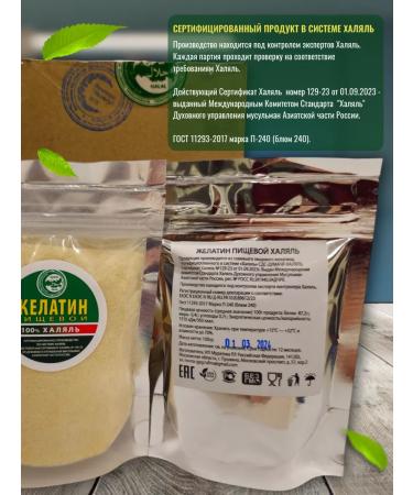 Trademark Beri Halal Gelatin halal rapidly soluble food 200 grams - Buy Online on GoSupps.com