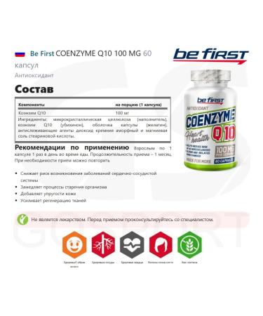 Be First Coenzyme Q10 Kilikhinon 100 mg for the heart Coenzyme Q10 60 caps - Buy Online on GoSupps.com