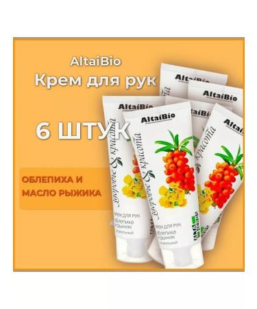 AltaiBio Nutritious cream sea buckthorn and red oil 75 ml 6 pieces