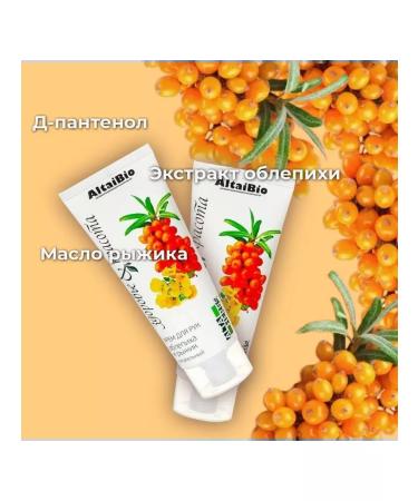 AltaiBio Nutritious cream sea buckthorn and red oil 75 ml 6 pieces - Buy Online on GoSupps.com