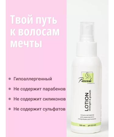 Piccosola Lotion activator to strengthen and stimulate hair growth - Buy Online on GoSupps.com