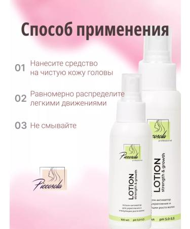 Piccosola Lotion activator to strengthen and stimulate hair growth - Buy Online on GoSupps.com
