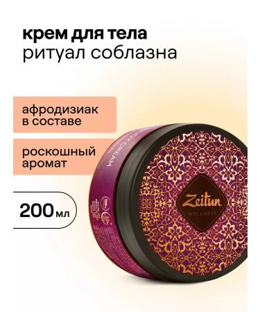 Zeitun Moisturizing body cream - Buy Online on GoSupps.com