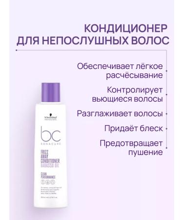Schwarzkopf Bonacure Frizz Away Conditioner D gestro. and Nessol 200 ml - Buy Online on GoSupps.com