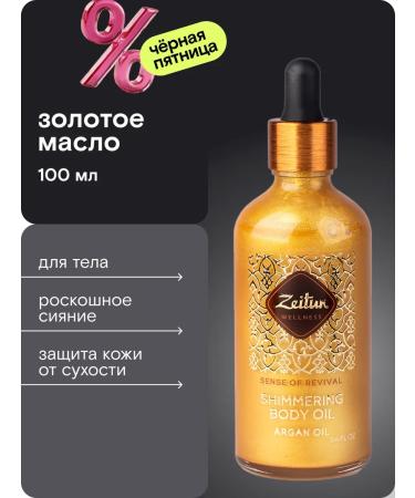 Zeitun Body oil with shimmer restoring