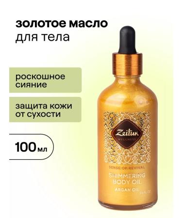 Zeitun Body oil with shimmer restoring - Buy Online on GoSupps.com