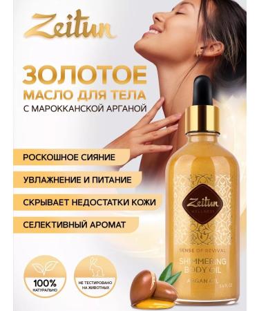 Zeitun Body oil with shimmer restoring - Buy Online on GoSupps.com