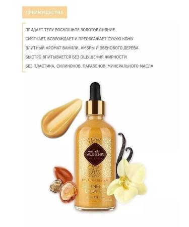 Zeitun Body oil with shimmer restoring - Buy Online on GoSupps.com