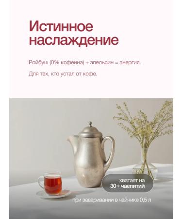 First Tea Company Roybush tea is orange - Buy Online on GoSupps.com