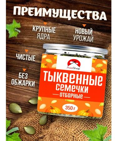 Asia Shop Pumpkin seeds purified 350 g - Buy Online on GoSupps.com