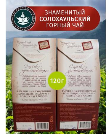 Solokhaul tea Black tea farm "Black Sea breeze" with herbs - Buy Online on GoSupps.com