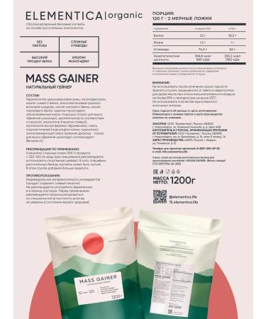 ELEMENTICA ORGANIC Gainer for gaining mass with creatin 1 200 g chocolate - Buy Online on GoSupps.com
