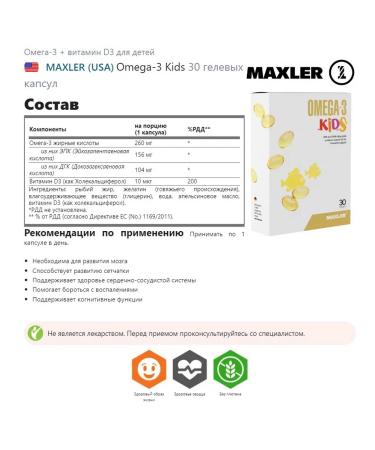 maxler Omega 3 260 mg with vitamin D3 for children Omega-3 Kids 30 caps - Buy Online on GoSupps.com