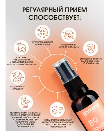 levrana Vitamin B9 Calcium L-methyllete spray liquid 30 ml - Buy Online on GoSupps.com