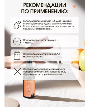 levrana Vitamin B9 Calcium L-methyllete spray liquid 30 ml - Buy Online on GoSupps.com