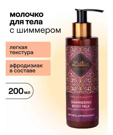 Zeitun Flickering body milk ritual temptation - Buy Online on GoSupps.com