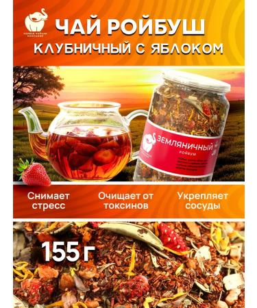 First Tea Company Roybush Strawberry tea with apple - Buy Online on GoSupps.com