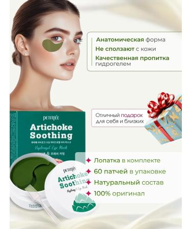 Petitfee Hydrogel patches for the eyes from edema with artichoke - Buy Online on GoSupps.com
