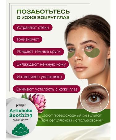 Petitfee Hydrogel patches for the eyes from edema with artichoke - Buy Online on GoSupps.com