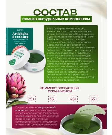 Petitfee Hydrogel patches for the eyes from edema with artichoke - Buy Online on GoSupps.com