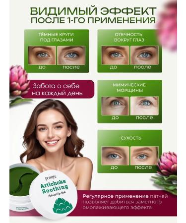 Petitfee Hydrogel patches for the eyes from edema with artichoke - Buy Online on GoSupps.com