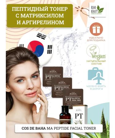 Cos De Baha Peptide toner with matrix and argylyilin Korean - Buy Online on GoSupps.com