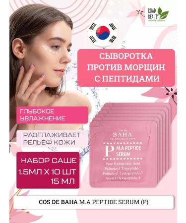 Cos De Baha Serum against wrinkles with the peptide complex Korean
