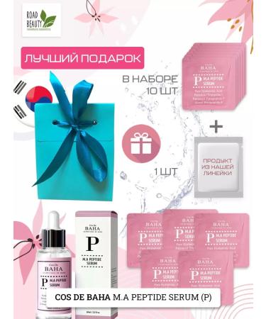 Cos De Baha Serum against wrinkles with the peptide complex Korean - Buy Online on GoSupps.com